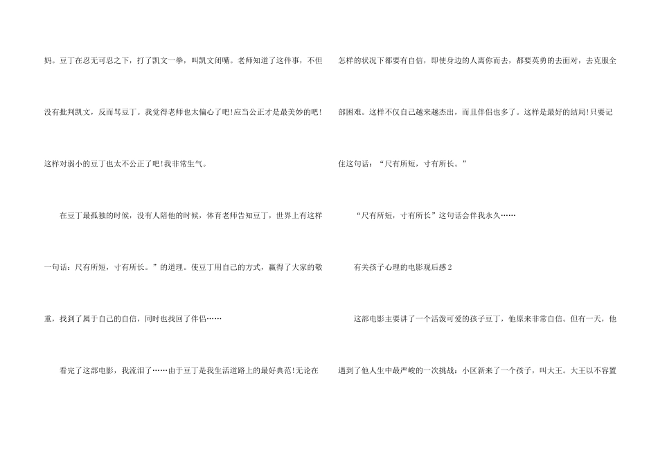 有关孩子心理的电影观后感五篇_第2页