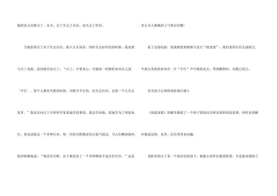 有关孩子心理的电影观后感五篇_第3页