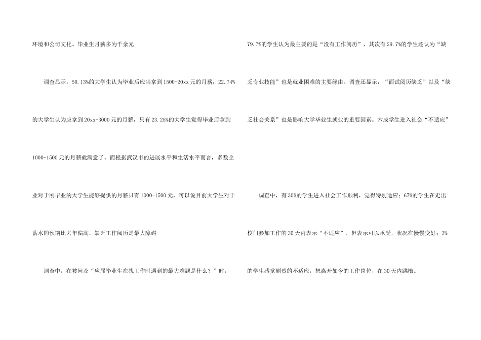有关学生调查报告模板集锦8篇_第2页