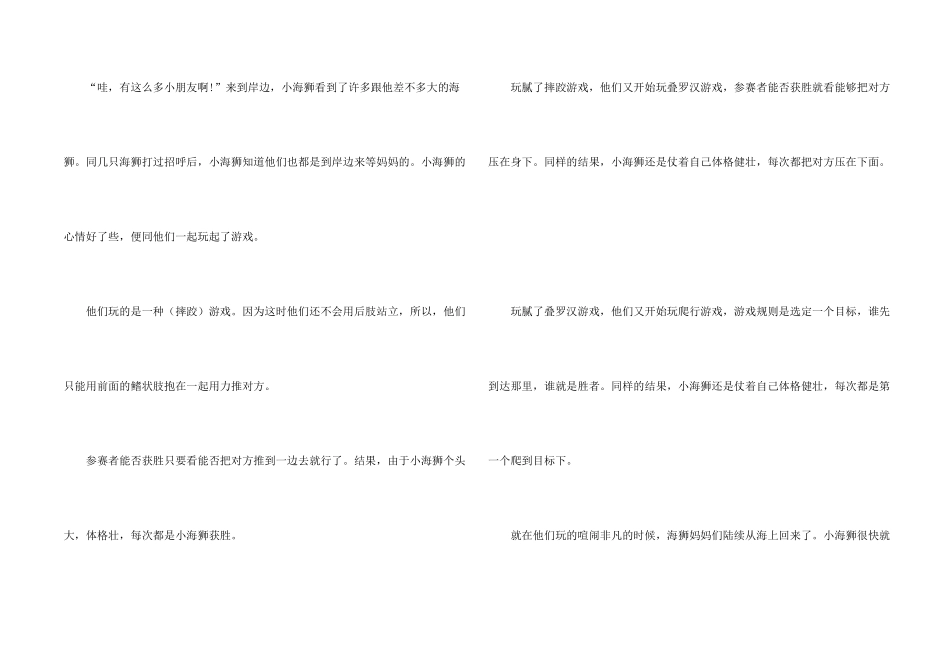 有关孩子成长小故事_第2页