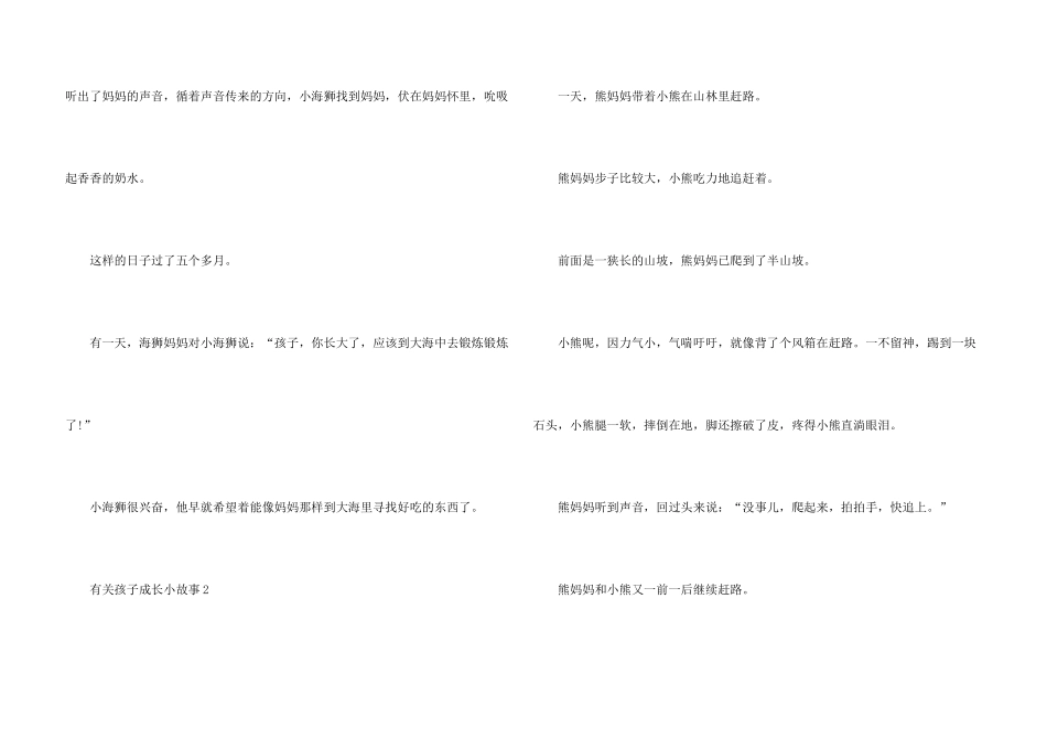 有关孩子成长小故事_第3页