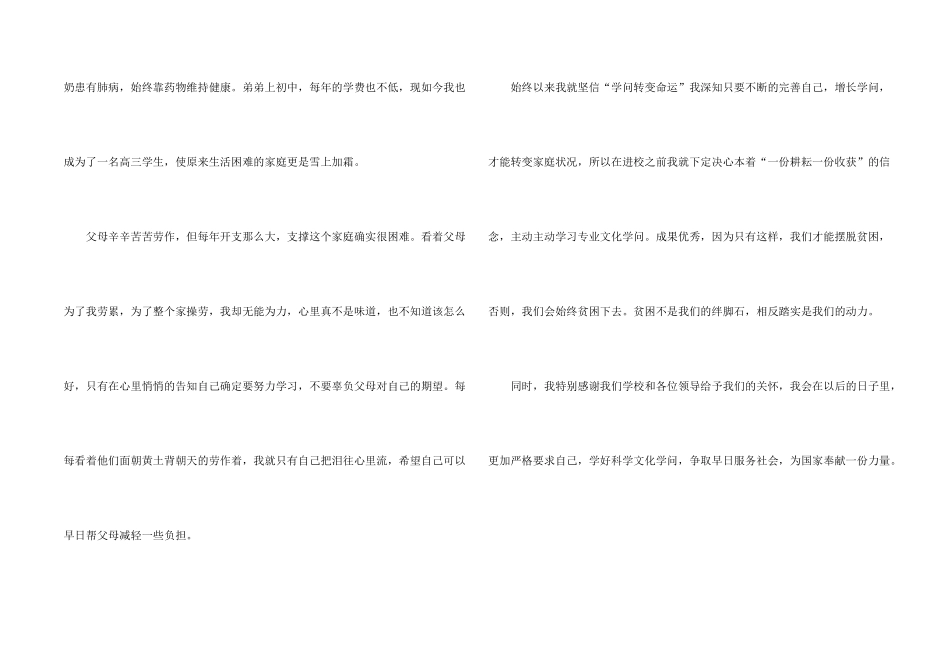 有关学生贫困申请书_第2页