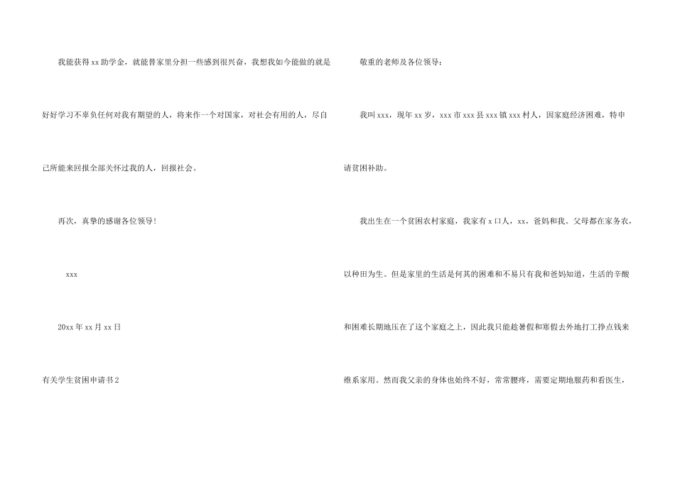 有关学生贫困申请书_第3页