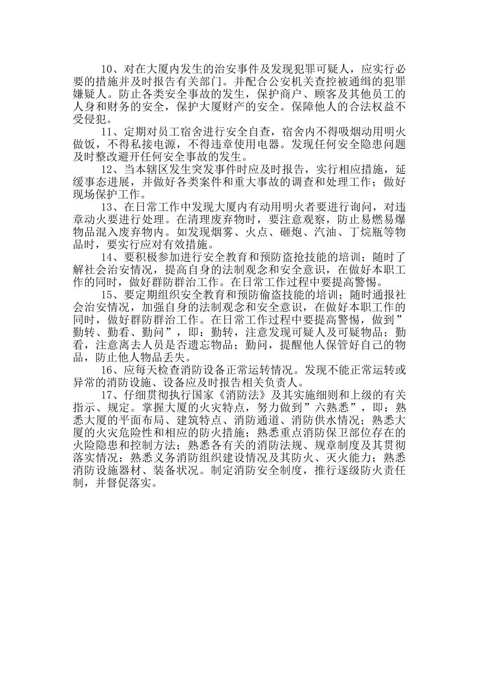 有关安全保证书三篇_第3页