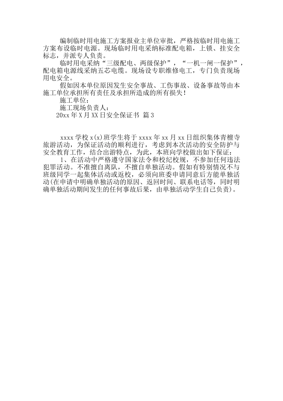 有关安全保证书3篇_第2页