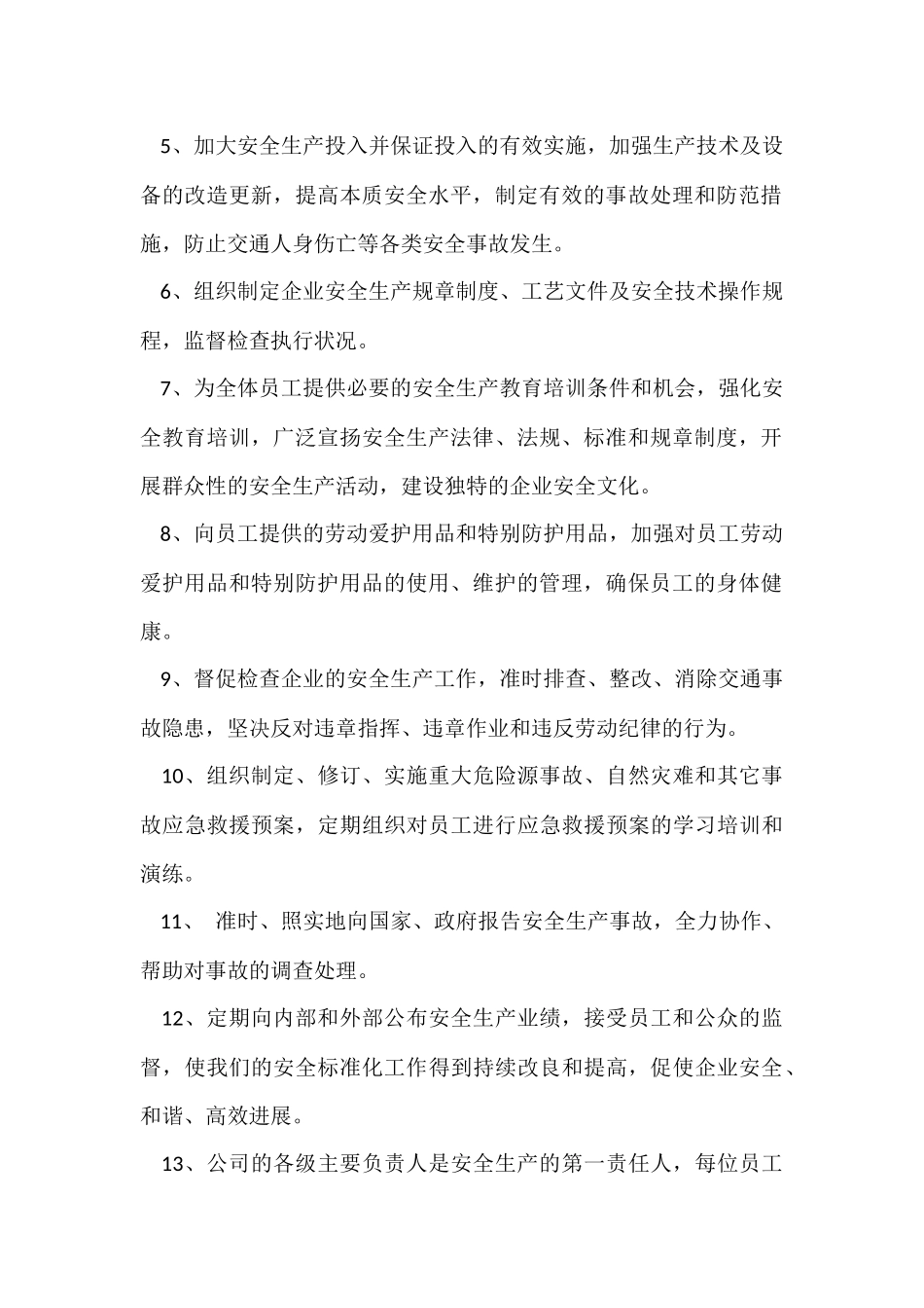 有关安全保证书模板合集十篇_第2页