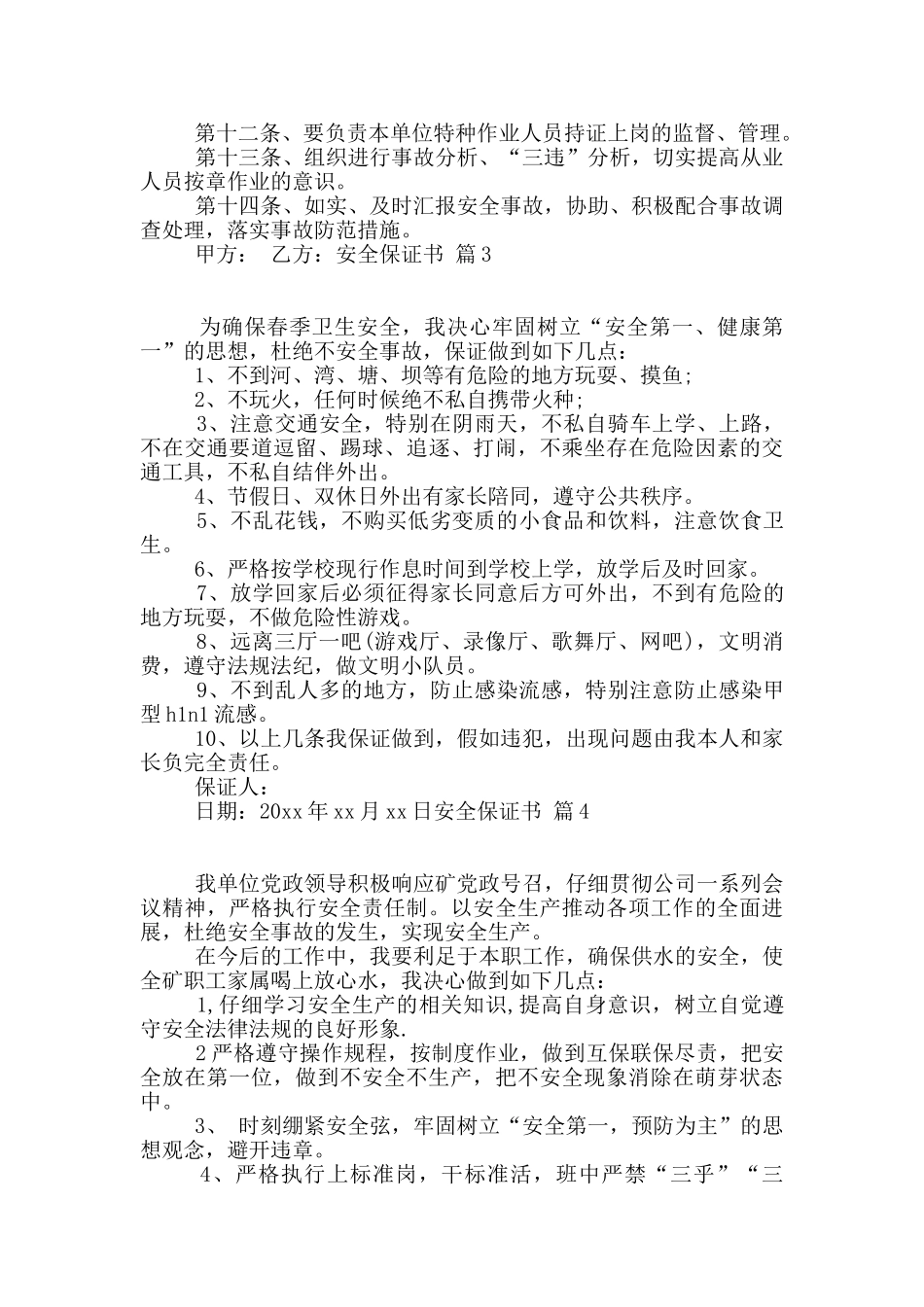 有关安全保证书五篇_第2页