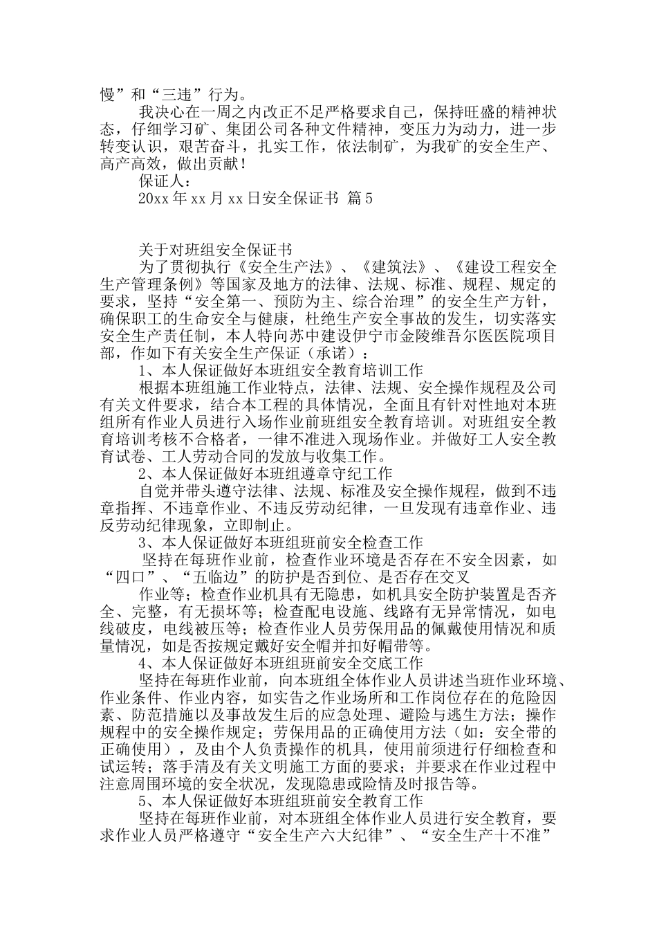 有关安全保证书五篇_第3页