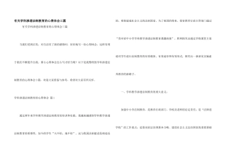 有关学科渗透法制教育的心得体会三篇