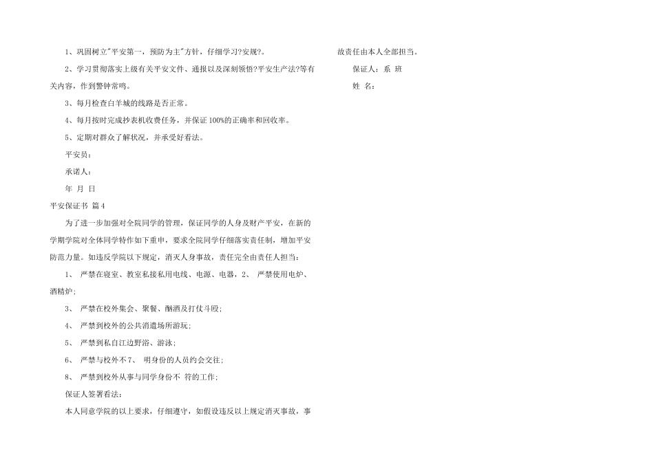 有关安全保证书4篇_第2页