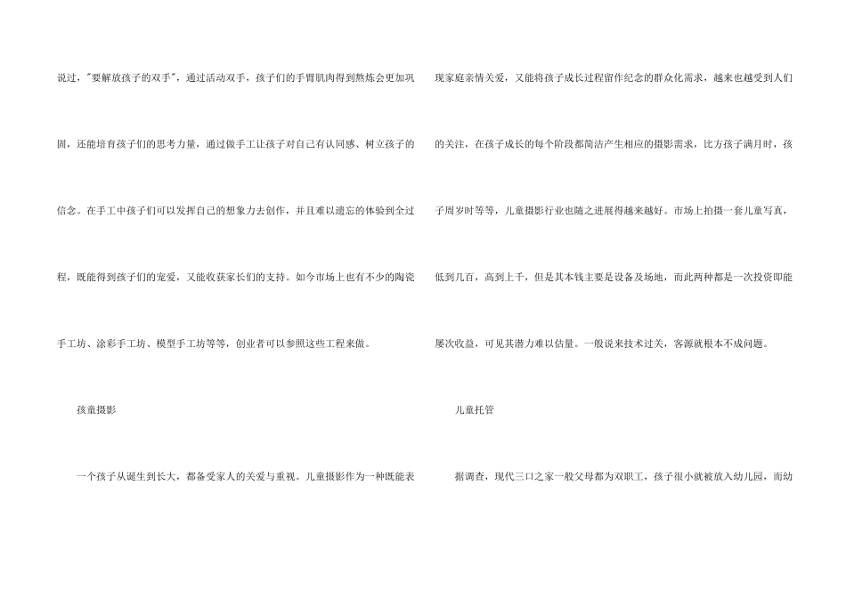 有关孩子的赚钱项目有哪些_第2页