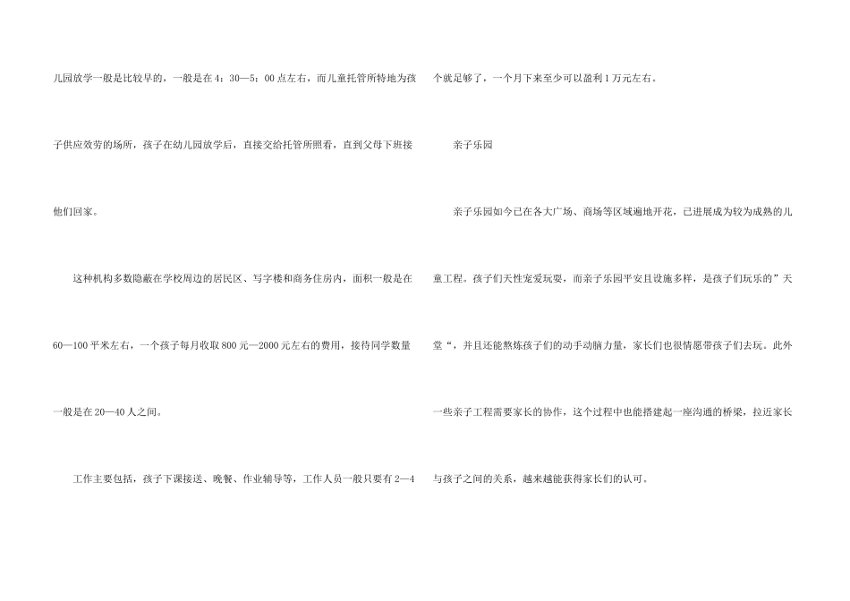 有关孩子的赚钱项目有哪些_第3页