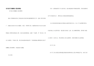 有关孩子的赚钱项目有哪些