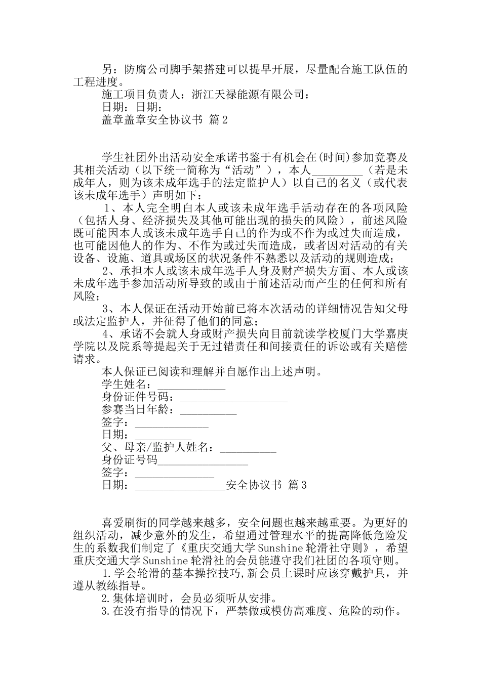 有关安全协议书模板汇总八篇_第2页