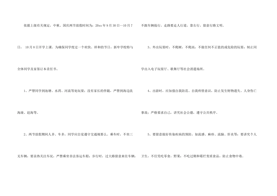 有关安全保证书集锦八篇_第3页