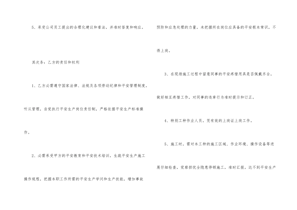 有关安全协议书集锦八篇_第3页