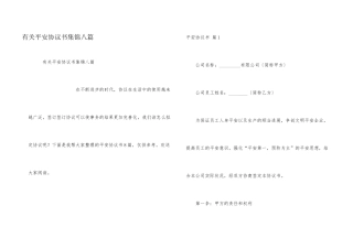 有关安全协议书集锦八篇