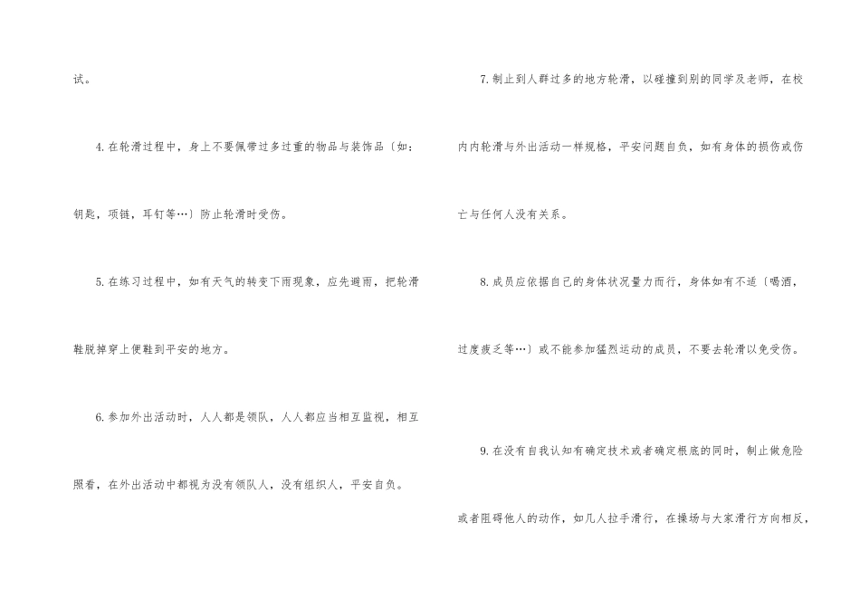 有关安全协议书四篇_第2页