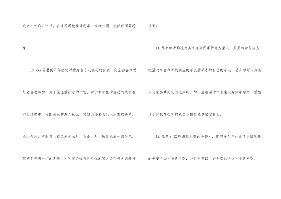 有关安全协议书四篇_第3页