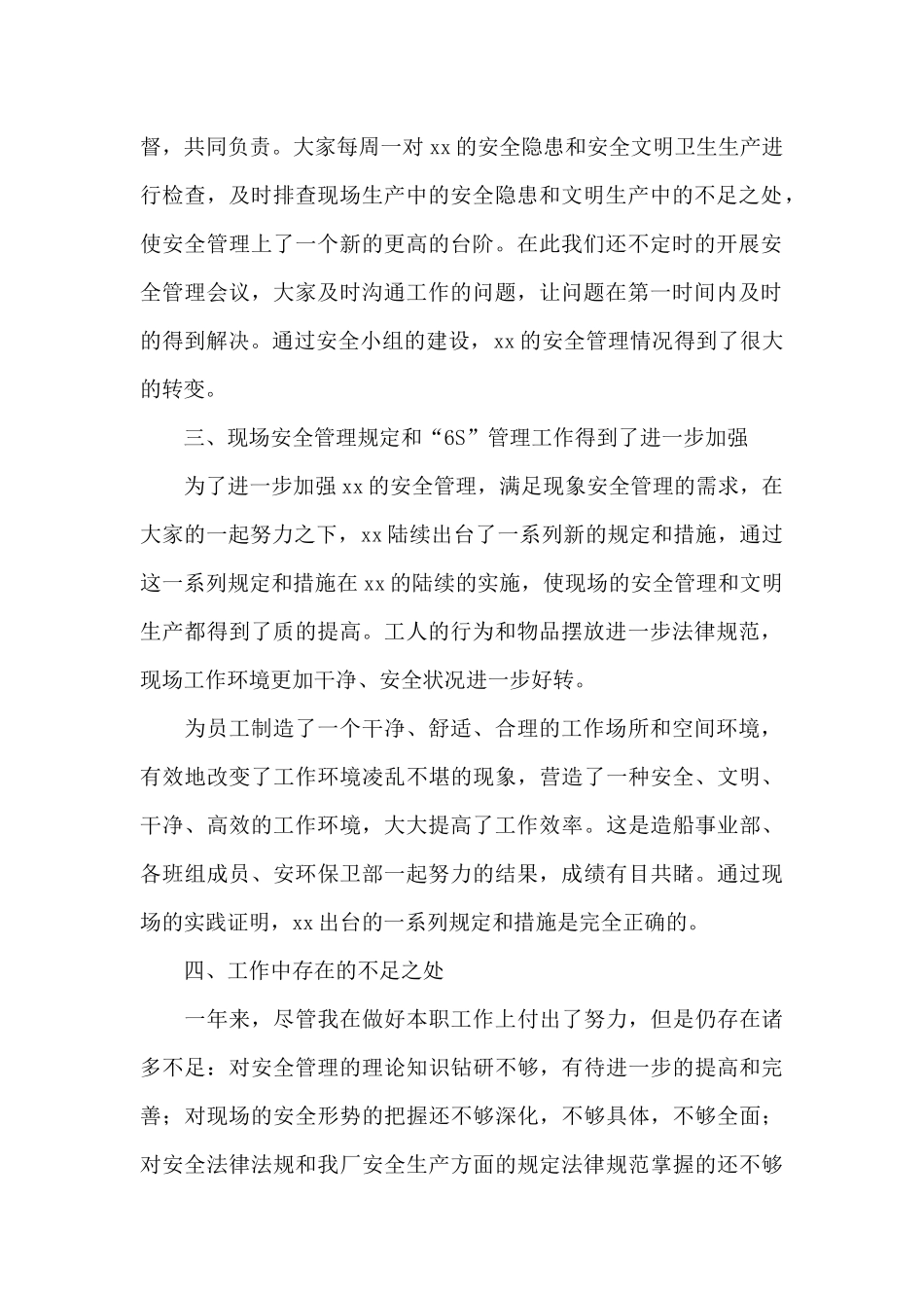 有关安全员个人工作总结模板汇编六篇_第2页