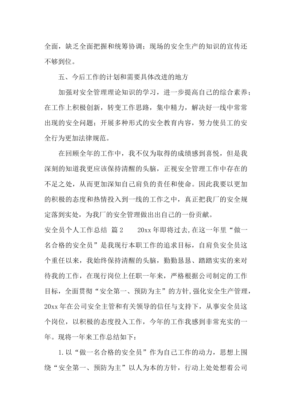 有关安全员个人工作总结模板汇编六篇_第3页