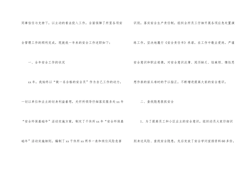 有关安全员年终工作总结8篇_第2页