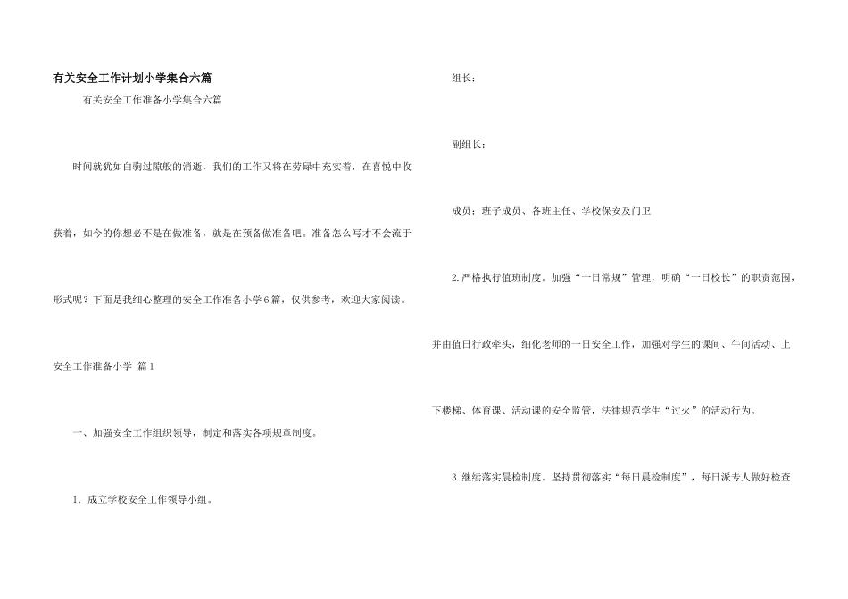 有关安全工作计划小学集合六篇_第1页
