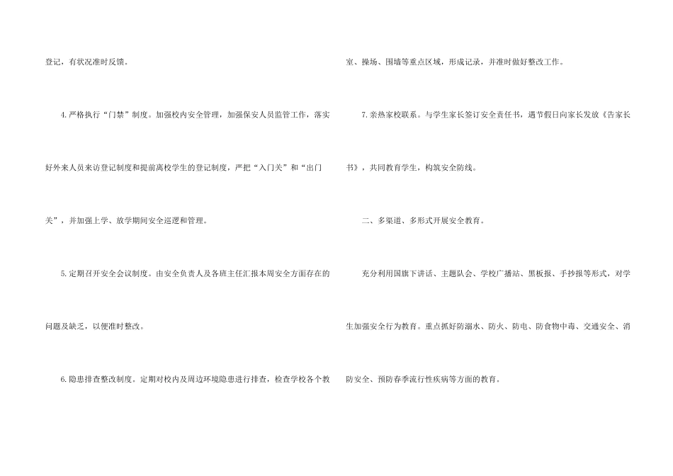 有关安全工作计划小学集合六篇_第2页