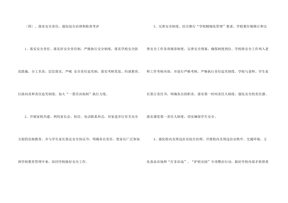 有关安全工作计划小学集合六篇_第3页