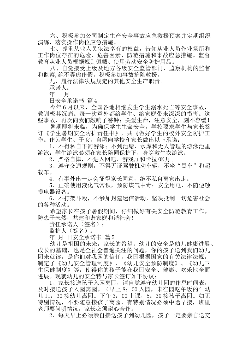 有关安全承诺书九篇_第3页