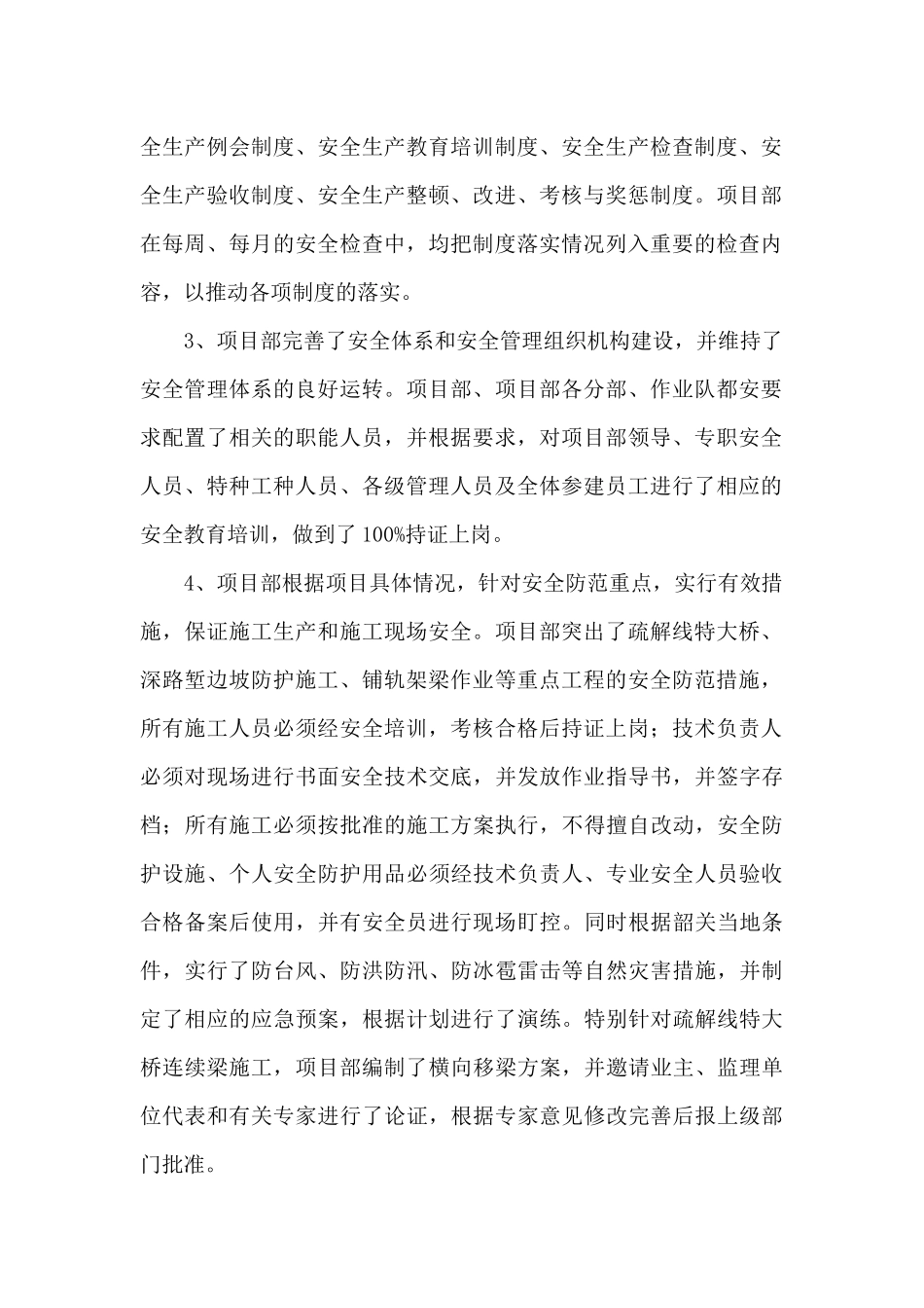 有关安全年终工作总结范文锦集10篇_第2页