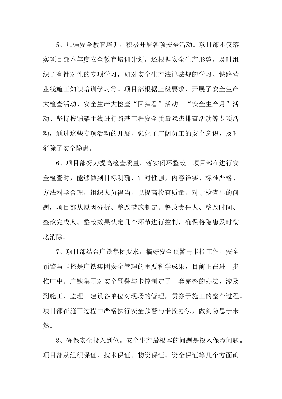 有关安全年终工作总结范文锦集10篇_第3页