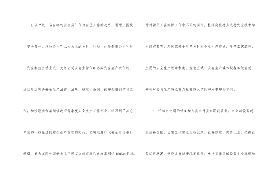 有关安全员年终工作总结汇总5篇_第2页