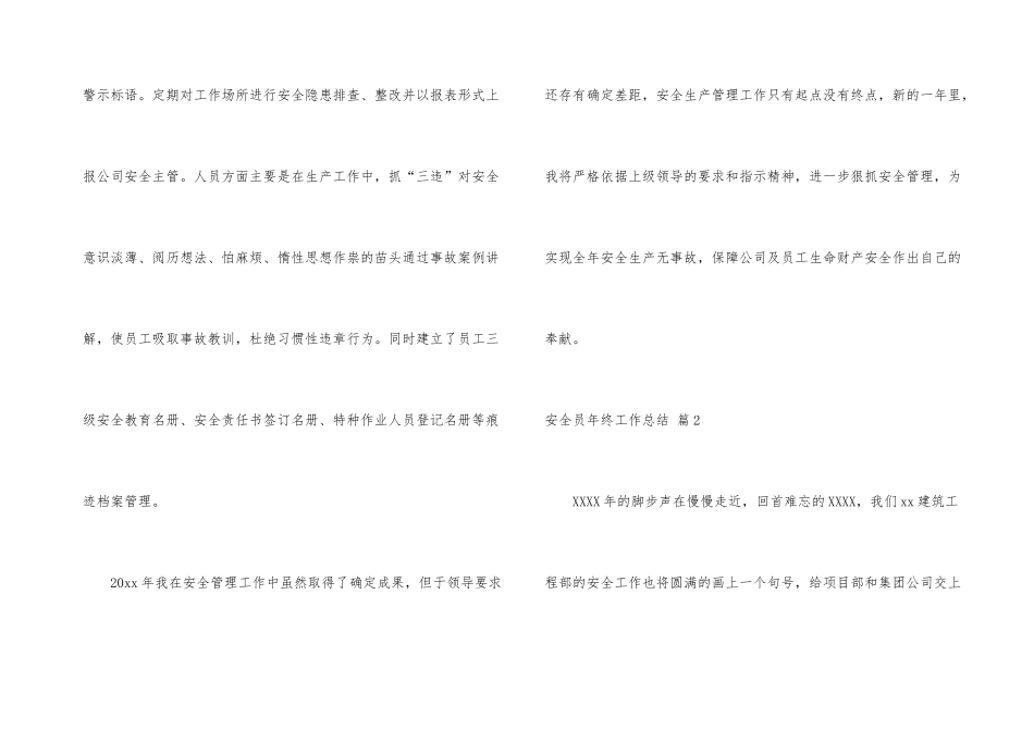 有关安全员年终工作总结汇总5篇_第3页