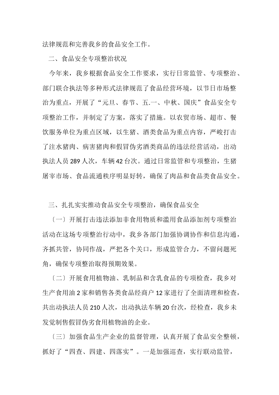 有关安全年度工作总结集合8篇_第2页