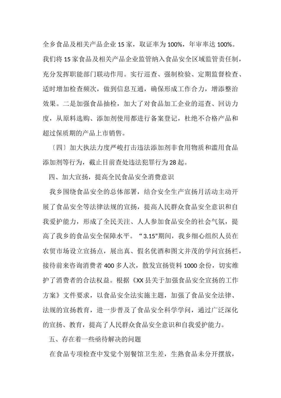 有关安全年度工作总结集合8篇_第3页