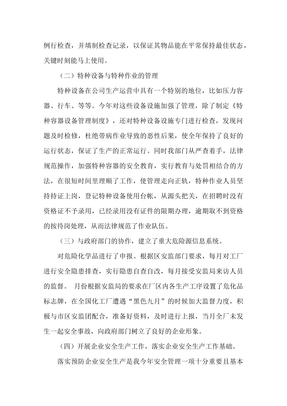 有关安全员个人工作总结范文汇编7篇_第2页