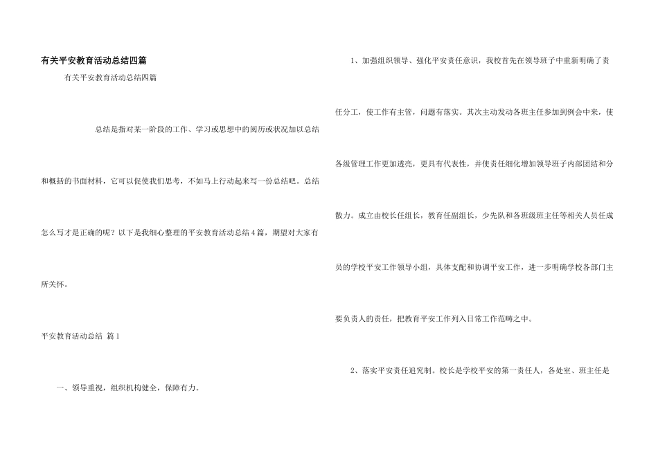有关安全教育活动总结四篇_第1页