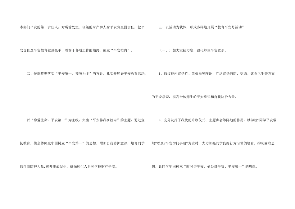 有关安全教育活动总结四篇_第2页