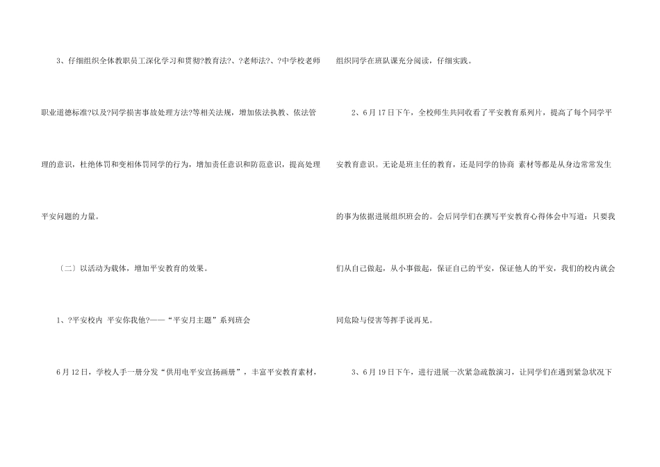 有关安全教育活动总结四篇_第3页