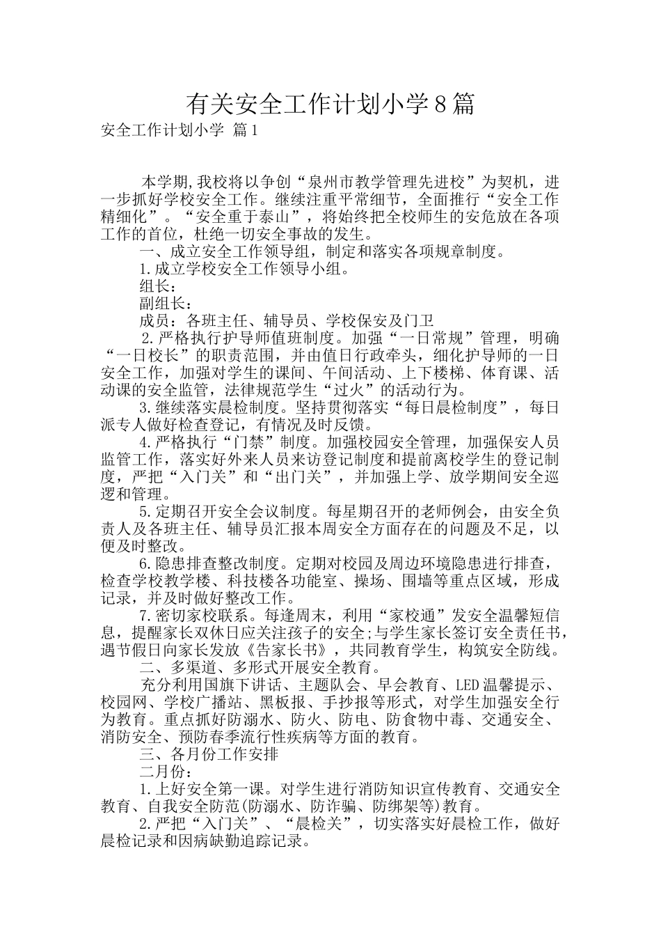 有关安全工作计划小学8篇_第1页
