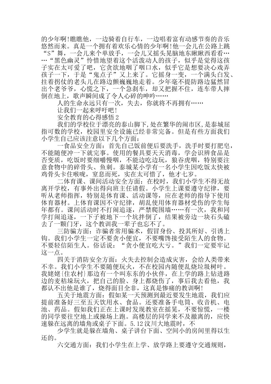 有关安全教育的心得感悟_第2页