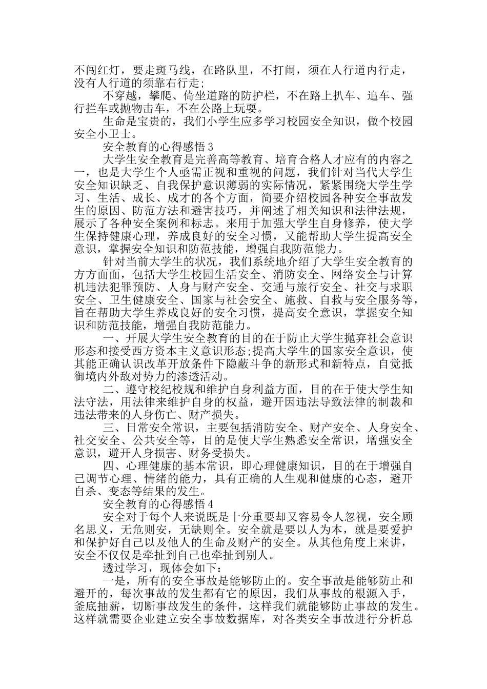 有关安全教育的心得感悟_第3页