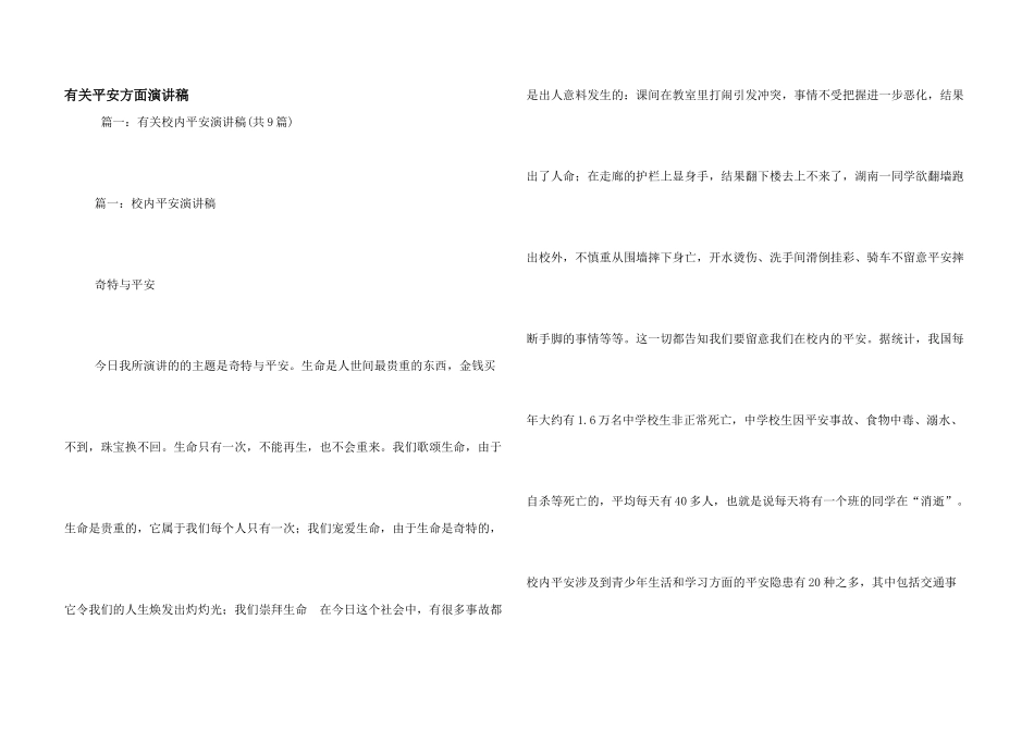 有关安全方面演讲稿_第1页