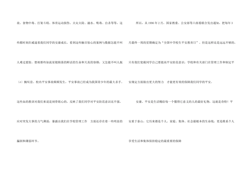 有关安全方面演讲稿_第2页