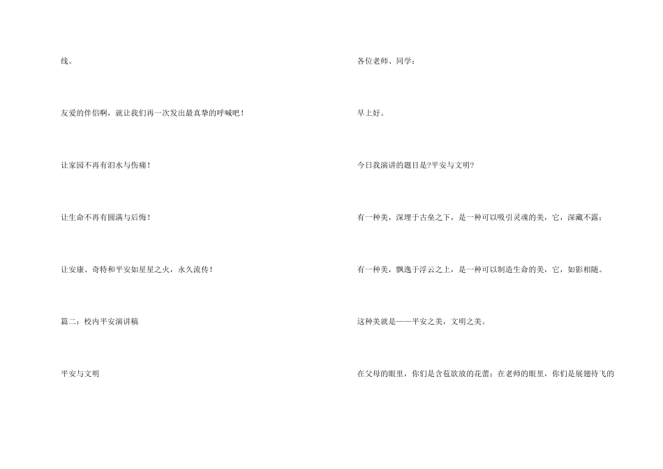 有关安全方面演讲稿_第3页