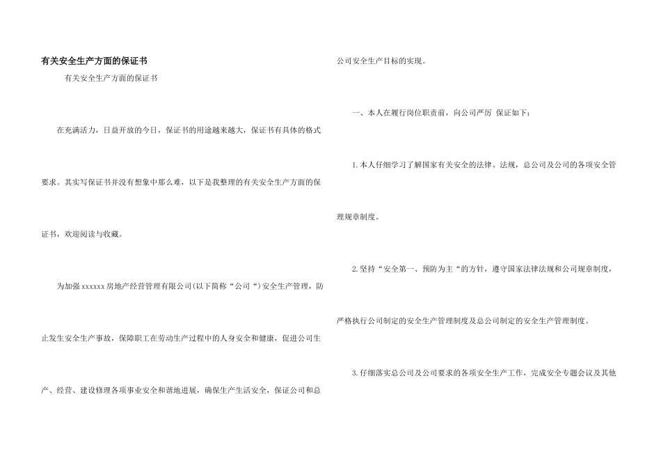 有关安全生产方面的保证书_第1页