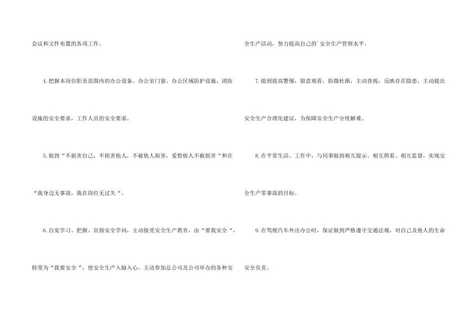 有关安全生产方面的保证书_第2页