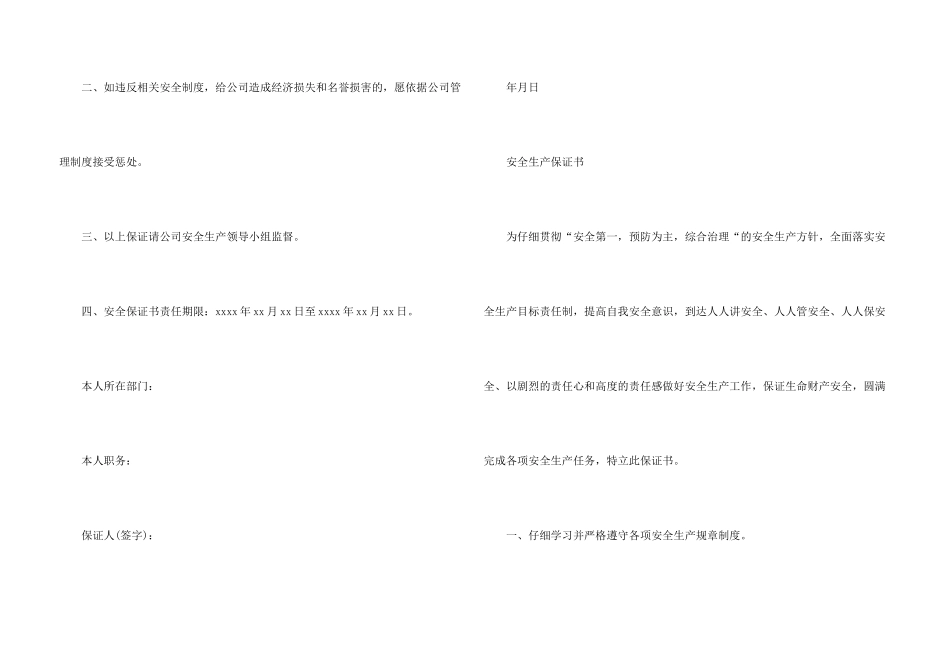 有关安全生产方面的保证书_第3页