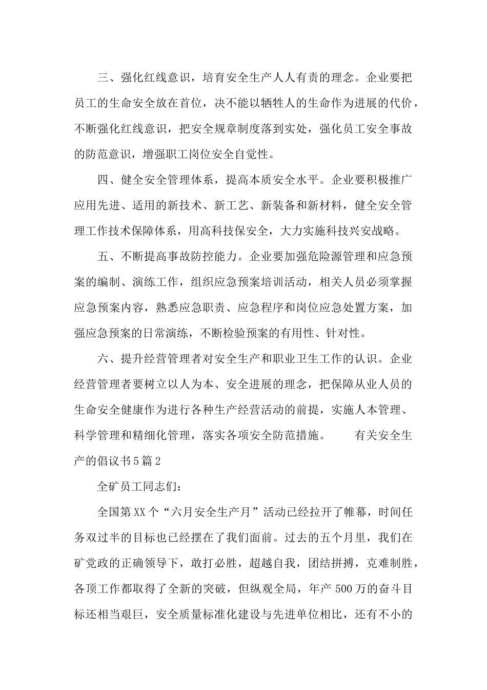有关安全生产的倡议书5篇_第2页